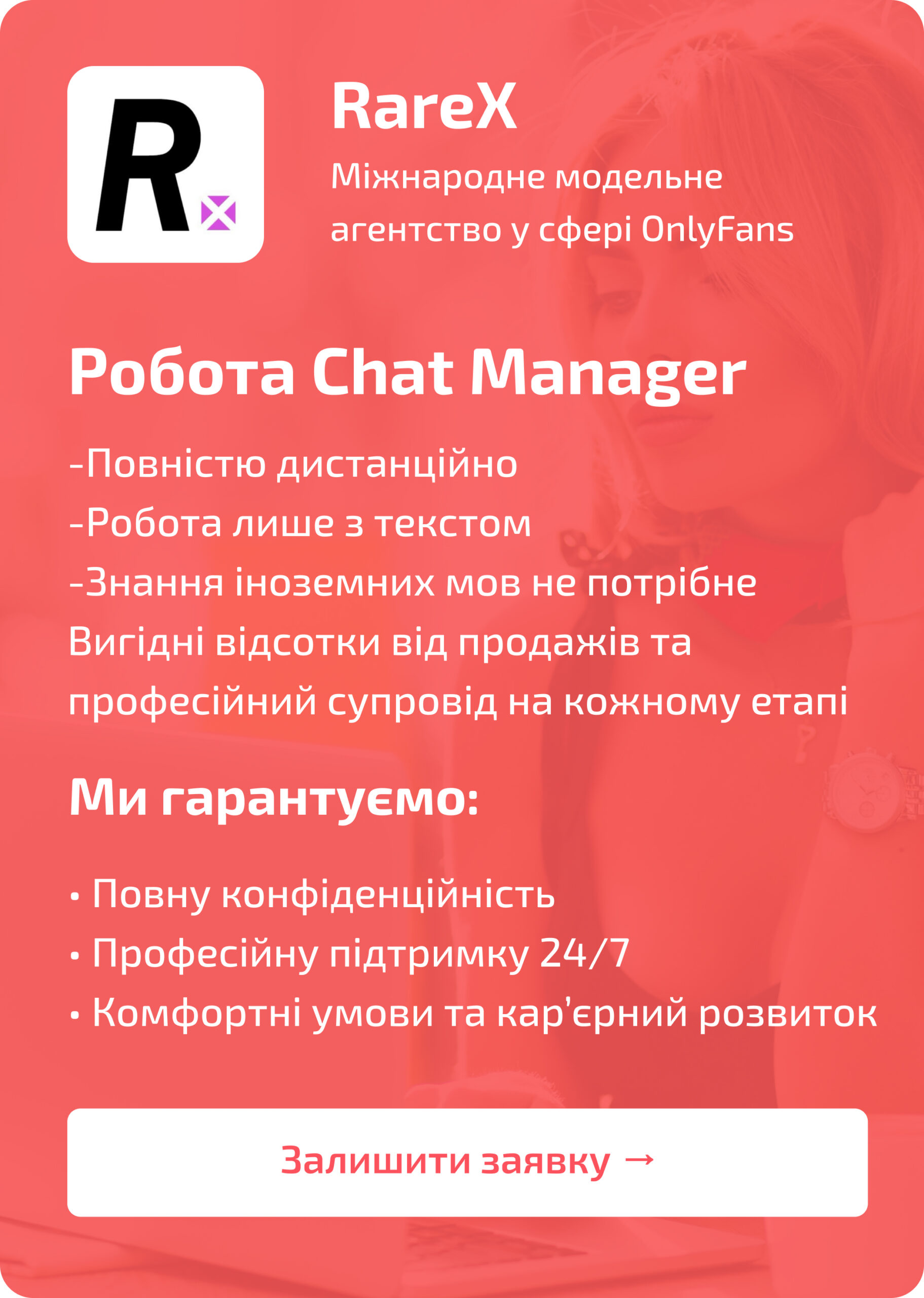 Работа Onlyfans | Girlswork.com.ua