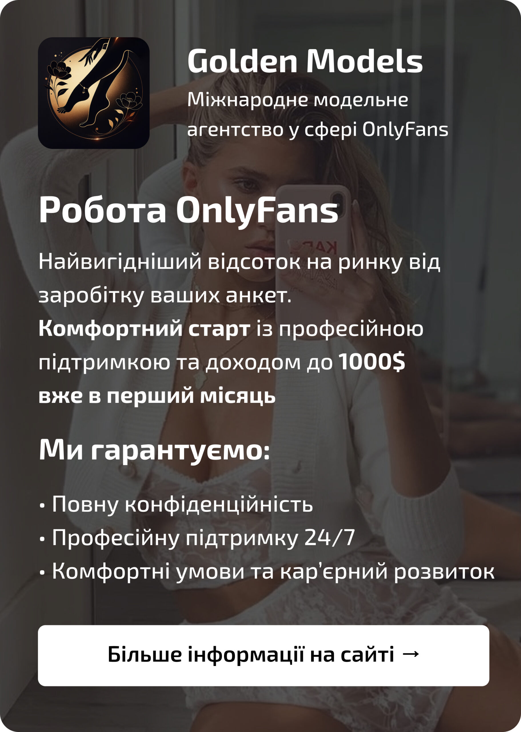Работа Onlyfans | Girlswork.com.ua